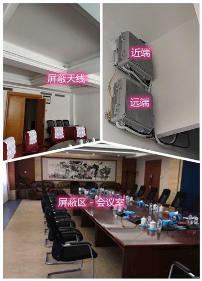  沭阳某机关单位会议室屏蔽案例（数字信令级）